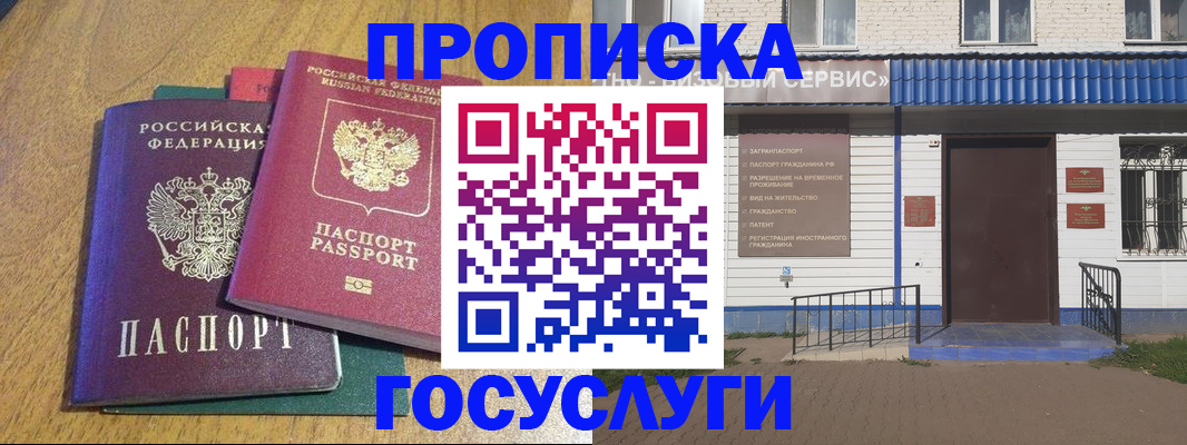 временная регистрация для всех в Новокубанске