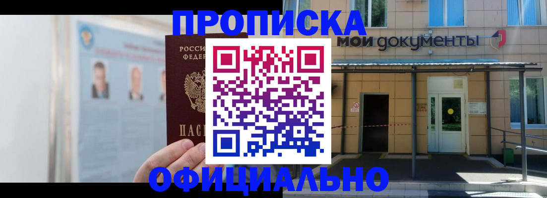 временная регистрация купить в Новокубанске