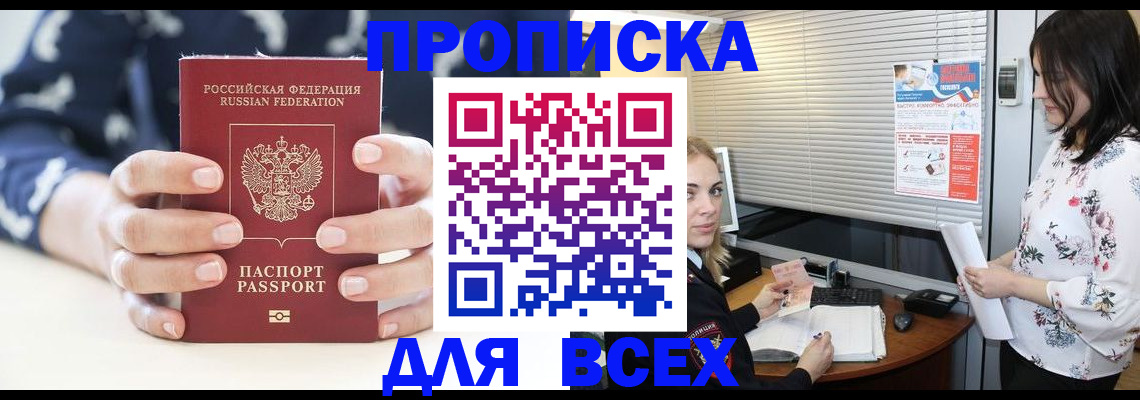 прописка 2025 в Новокубанске