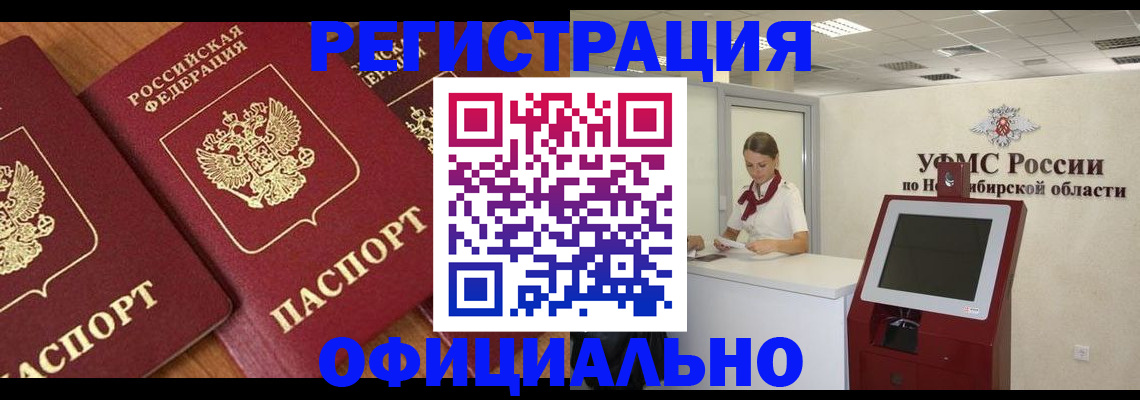 временная прописка в Новокубанске